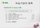 경영분석사례,에스오일,마케팅사례,마케팅,브랜드,브랜드마케팅,기업,서비스마케팅,글로벌,경영,시장,사례,swot,stp,4p 33페이지