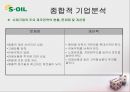 경영분석사례,에스오일,마케팅사례,마케팅,브랜드,브랜드마케팅,기업,서비스마케팅,글로벌,경영,시장,사례,swot,stp,4p 42페이지