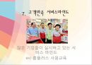 고객만족,마케팅전략,마케팅,브랜드,브랜드마케팅,기업,서비스마케팅,글로벌,경영,시장,사례,swot,stp,4p 12페이지