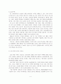 [A+레포트]국내외 마리나 및 요트산업 사례분석 및 시사점 5페이지