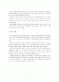 [A+레포트]국내외 마리나 및 요트산업 사례분석 및 시사점 7페이지