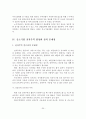 (A+레포트)중소기업의 전자무역 추진동향과 사례분석 및 개선방안 21페이지