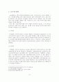[A+레포트]국내외 크루즈 관광 현황과 사례분석 및 시사점 10페이지