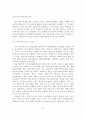 [A+레포트]국내외 크루즈 관광 현황과 사례분석 및 시사점 19페이지