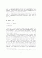 [A+레포트]국가경쟁력 확보를 위한 글로벌 물류기업 활성화 방안 3페이지