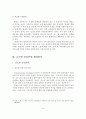 [A+레포트]국가경쟁력 확보를 위한 글로벌 물류기업 활성화 방안 10페이지