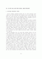 [A+레포트]글로벌 물류 리더기업 성장을 위한 사례분석 및 발전전략 36페이지