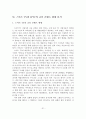 [A+레포트]미디어 환경 변화에 따른 스마트 TV의 교육 콘텐츠 현황과 문제점 및 활성화 방안 - 스마트 TV 시장 동향 32페이지