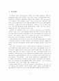 [A+레포트]마리나산업의 동향 및 개발 사례분석 2페이지