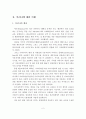 [A+레포트]마리나산업의 동향 및 개발 사례분석 3페이지
