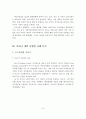 [A+레포트]마리나산업의 동향 및 개발 사례분석 9페이지