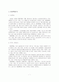 글로벌 물류기업 서비스 네트워크와 시사점 및 성장전략 사례연구 9페이지