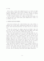 글로벌 물류기업 서비스 네트워크와 시사점 및 성장전략 사례연구 17페이지