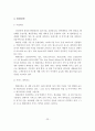 글로벌 물류기업 서비스 네트워크와 시사점 및 성장전략 사례연구 25페이지
