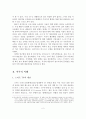 스마트TV 도입에 따른 광고시장의 변화와 지상파 방송사의 광고시장 대응방안 3페이지
