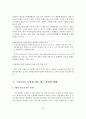 스마트TV 도입에 따른 광고시장의 변화와 지상파 방송사의 광고시장 대응방안 31페이지