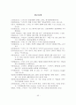 스마트TV 도입에 따른 광고시장의 변화와 지상파 방송사의 광고시장 대응방안 44페이지