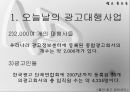 광고대행사,광고마케팅,마케팅,브랜드,브랜드마케팅,기업,서비스마케팅,글로벌,경영,시장,사례, 3페이지