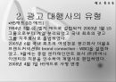 광고대행사,광고마케팅,마케팅,브랜드,브랜드마케팅,기업,서비스마케팅,글로벌,경영,시장,사례, 8페이지