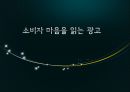 광고마케팅,광고전략,광고사례,마케팅,브랜드,브랜드마케팅,기업,서비스마케팅,글로벌,경영,시장,사례,swot,stp,4p 1페이지