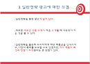 광고전략,광고마케팅,광고사례,마케팅,브랜드,브랜드마케팅,기업,서비스마케팅,글로벌,경영,시장,사례,swot,stp,4p 6페이지