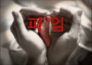 태어나지 못한 생명 낙태 (낙태의 정의, 낙태의 실태, 낙태의 원인과 이유, 낙태로 인한 문제점).PPT자료 12페이지