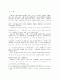 한국의 크루즈 관광산업 현황과 실태분석 및 발전방안 2페이지