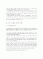 한국의 크루즈 관광산업 현황과 실태분석 및 발전방안 3페이지