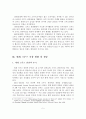 한국의 크루즈 관광산업 현황과 실태분석 및 발전방안 6페이지