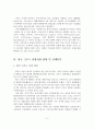 한국의 크루즈 관광산업 현황과 실태분석 및 발전방안 12페이지