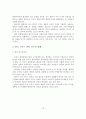 한국의 크루즈 관광산업 현황과 실태분석 및 발전방안 14페이지