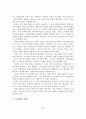 한국의 크루즈 관광산업 현황과 실태분석 및 발전방안 23페이지