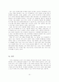 한국의 크루즈 관광산업 현황과 실태분석 및 발전방안 24페이지