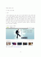 스마트TV의 경쟁력 분석(SWOT) 및 발전방안 20페이지