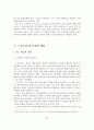 스마트TV의 경쟁력 분석(SWOT) 및 발전방안 23페이지