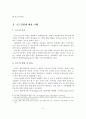 [A+레포트]우리나라 요트산업의 현황과 전망 및 활성화 방안 3페이지