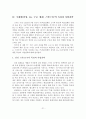 우리나라 스마트TV의 확산을 위한 글로벌 시장진출 발전전략 22페이지