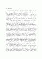 [A+레포트] 우리나라 해양레저장비산업의 현황과 기술동향 및 활성화 방안 2페이지