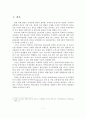 우리나라 컨테이너 항만산업의 국가경쟁력 강화방안- 마이클 포터(Michael Porter) 국가경쟁력 분석 모델을 중심으로 - 2페이지
