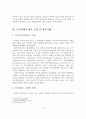 우리나라 컨테이너 항만산업의 국가경쟁력 강화방안- 마이클 포터(Michael Porter) 국가경쟁력 분석 모델을 중심으로 - 5페이지
