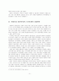 우리나라 컨테이너 항만산업의 국가경쟁력 강화방안- 마이클 포터(Michael Porter) 국가경쟁력 분석 모델을 중심으로 - 11페이지
