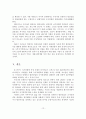 우리나라 컨테이너 항만산업의 국가경쟁력 강화방안- 마이클 포터(Michael Porter) 국가경쟁력 분석 모델을 중심으로 - 13페이지