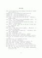 우리나라 컨테이너 항만산업의 국가경쟁력 강화방안- 마이클 포터(Michael Porter) 국가경쟁력 분석 모델을 중심으로 - 15페이지