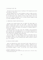 [A+레포트] 우리나라 제3자물류정책의 문제점과 활성화를 위한 정책과제 21페이지