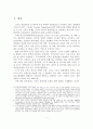 [A+레포트] 크루즈 관광산업 현황분석 및 활성화 방안 - 제주지역을 중심으로 2페이지