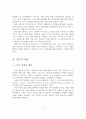 [A+레포트] 크루즈 관광산업 현황분석 및 활성화 방안 - 제주지역을 중심으로 3페이지