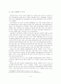 [A+레포트] 크루즈 관광산업 현황분석 및 활성화 방안 - 제주지역을 중심으로 16페이지