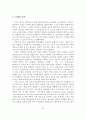 [A+레포트] 크루즈 관광산업 현황분석 및 활성화 방안 - 제주지역을 중심으로 23페이지