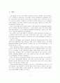 우리나라 크루즈 관광 현황과 전망 및 발전과제,문화관광콘텐츠 여행산업 2페이지