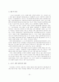 우리나라 크루즈 관광 현황과 전망 및 발전과제,문화관광콘텐츠 여행산업 24페이지